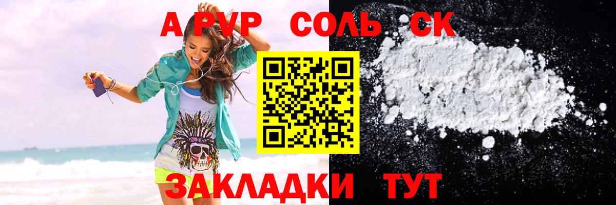 купить закладку  A PVP СК  Вход с VPN  Новоалтайск  A PVP крисы CK  APVP кристаллы  A PVP 