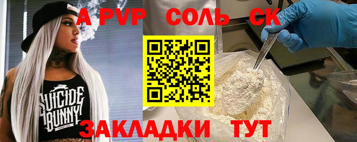 Alpha-PVP крисы CK Новоалтайск