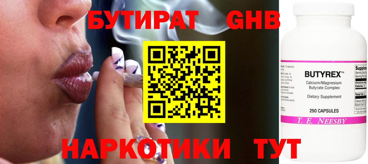 БУТИРАТ буратино Новоалтайск