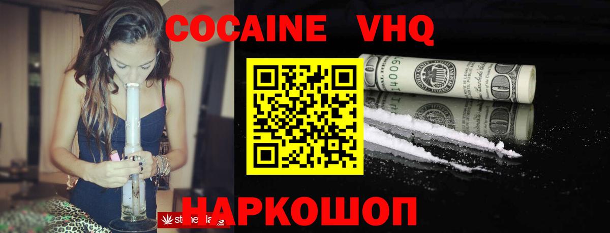 Cocaine VHQ  COCAIN Эквадор  Вход с VPN  Новоалтайск 