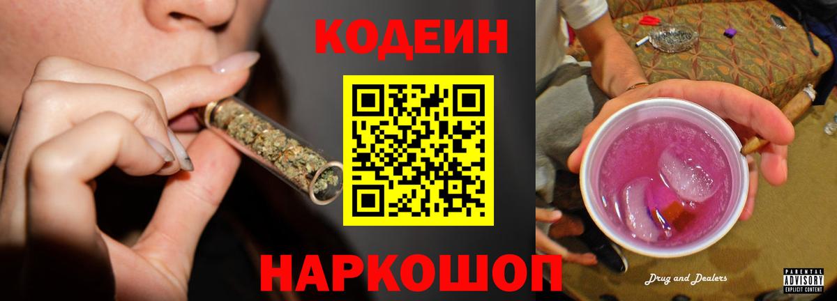 Кодеин напиток Lean (лин)  Кодеин Purple Drank  Вход с VPN  Новоалтайск 