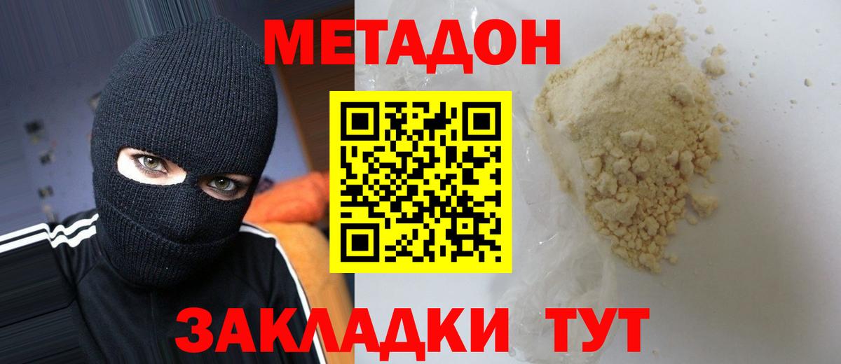 Новоалтайск  Метадон methadone  Вход с VPN  hydra сайт  Метадон мёд 